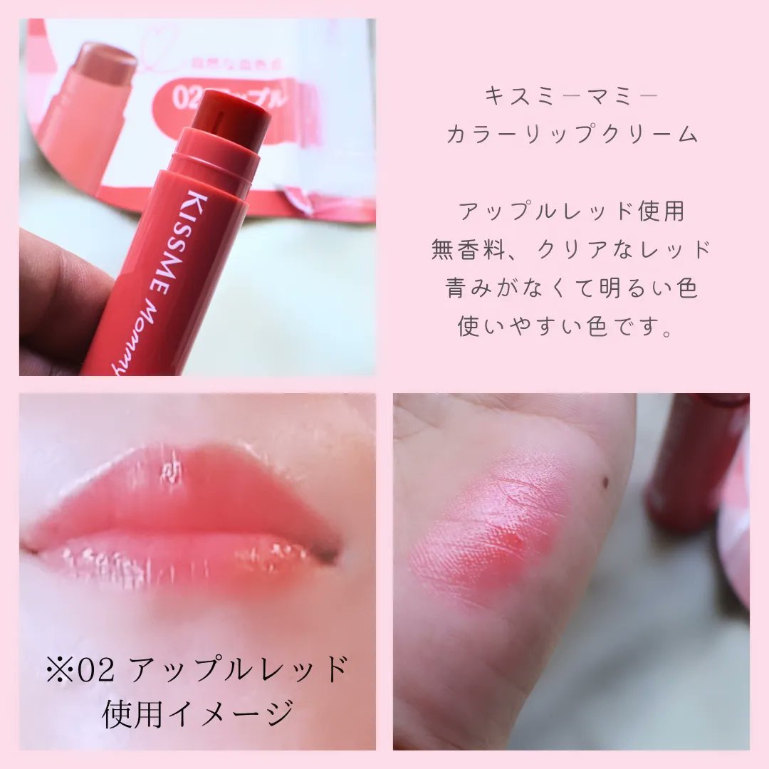 キスミー マミー UVマイルドジェルN&カラーリップクリーム(02アップル