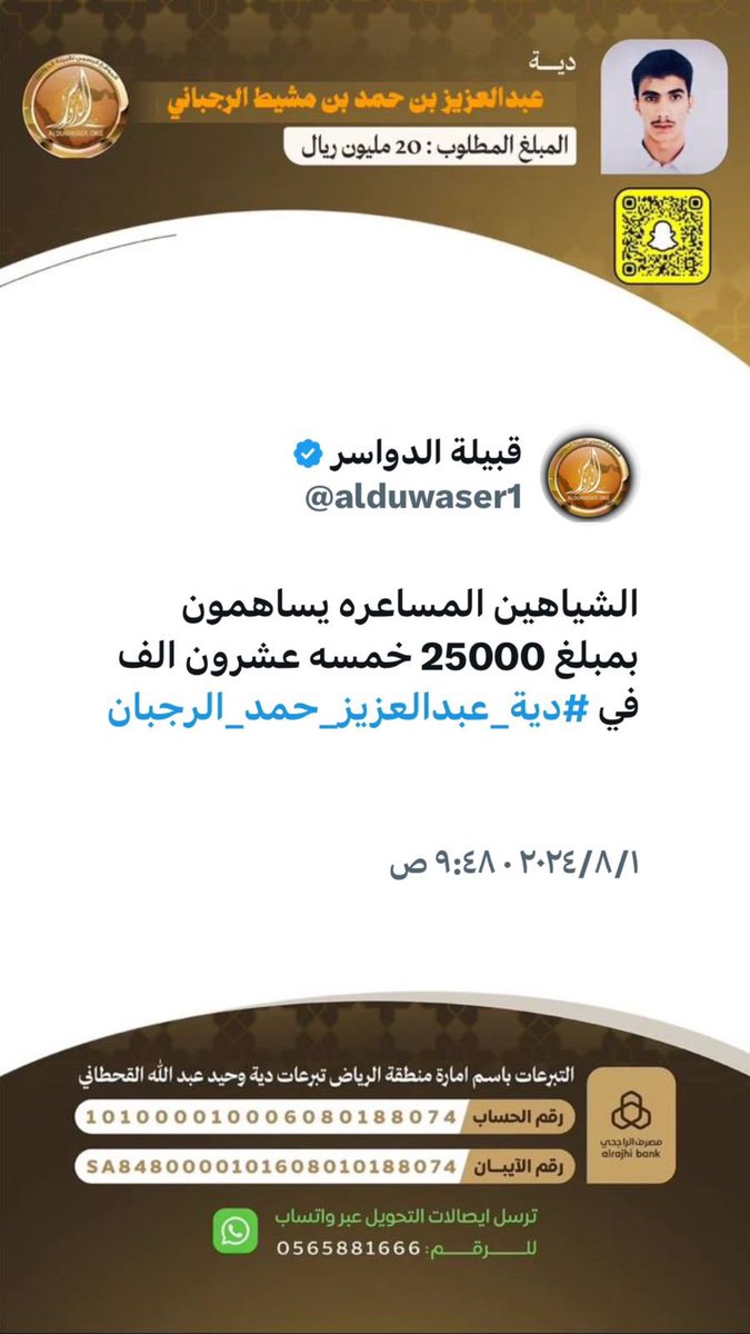 الشياهين المساعره يساهمون 
بمبلغ 25000 خمسه عشرون الف ريال