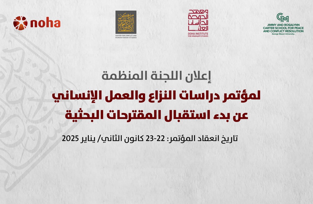 🔴تستقبل لجنة مؤتمر دراسات النزاع والعمل الإنساني المقترحات البحثية والسير الذاتية للمشاركين باللغة العربية والإنكليزية.

🗓️آخر أجل للتقديم: 17 آب/ آغسطس 2024.
🔗لمزيد من المعلومات: chs-doha.org/ar/Events/Page…