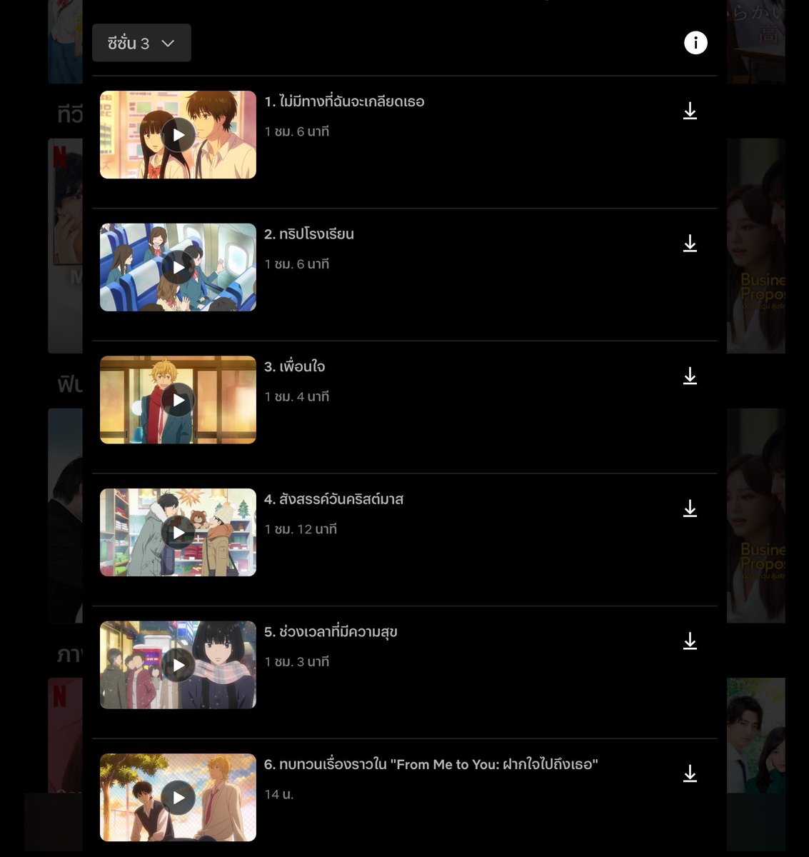 ฝากใจไปถึงเธอ ซซ3 เข้าNetflixอย่างเป็นทางการแล้ววันนี้ค่ะ!!

มีทั้งหมด5ตอน ตอนละประมาณ1 ชม.ดูกันยาวๆฉ่ำๆไปเลยย เนื้อเรื่องภาคนี้จะพูดเกี่ยวกับคสพของคาเซฮายะกับซาวาโกะที่พัฒนาขึ้น แล้วก็เรื่องของเคนโตะกับอายาเนะค่ะ😭ที่สำคัญOP กับ ED เพราะมากกก แอบไปดูมาเมื่อกี้นิดนึงภาพสวยมากก