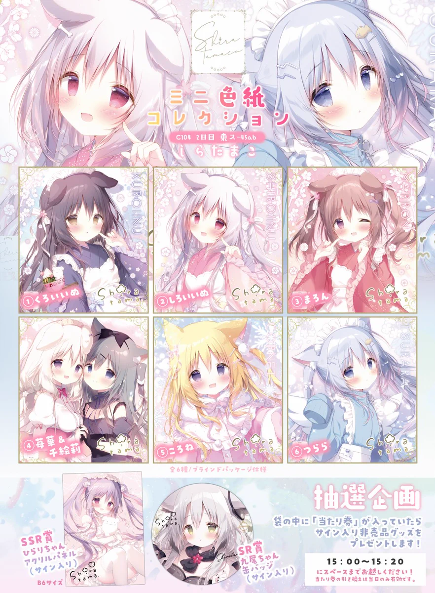 直筆サイン入り しらたまこ しらたま 10周年キャンバスアート GT4P8psbMAAvDHF?format=webp&