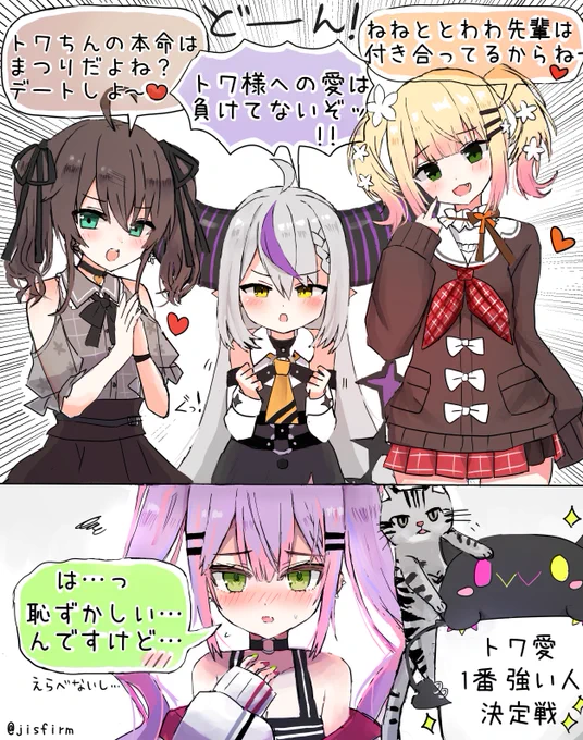 トワ様ガチ勢コンテスト #TOWART #laplus_artdesu #ねねアルバム #祭絵 