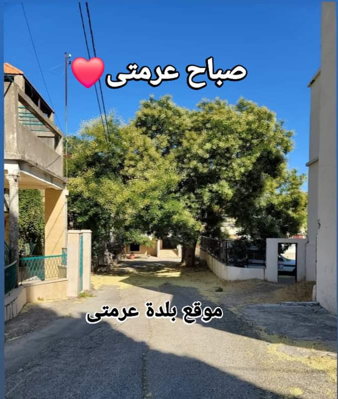 احلى صباح ١ آب من #بلدة_عرمتى..
#عيد_الجيش_اللبناتي كل عام وانتم بالف خير بالصحة والعافية والفرج القريب ان شاء الله❤️