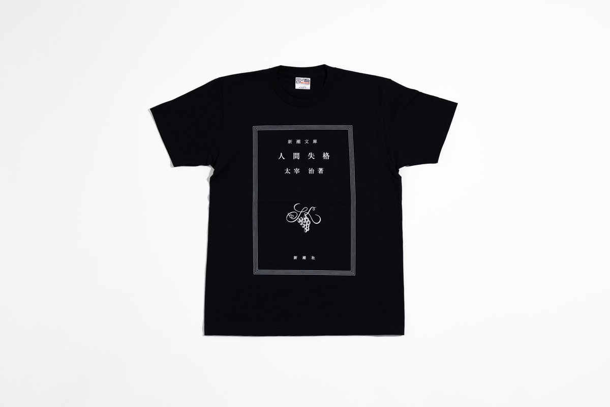 今年の夏はコレ！！// 太宰治『人間失格』Tシャツ！ 表には新潮文庫の