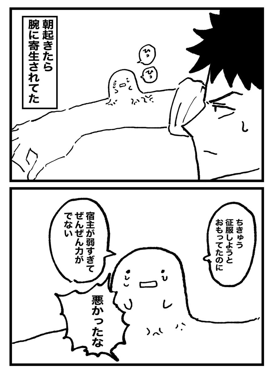 なんかかわいいのに寄生された 