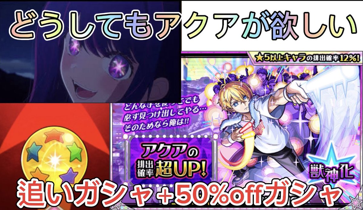 Meat_bowler6915's tweet photo. YouTubeにて動画上げております！#モンスト #推しの子 #アクア
【推しの子コラボ】アクア欲しさのあまりに必死の追いガシャ！これが最後の勝負！50%offガシャでも奇跡が⁉︎【モンスト】https://t.co/3YHxI0nK52 @YouTubeより https://t.co/kVjRLr6jZg