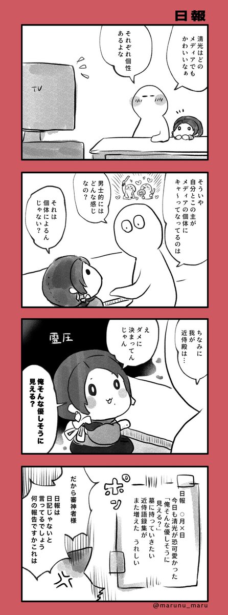 【ぬいきよ本丸】※清光がぬいぐるみ

主のよその男士(メディア含む)への『キャー❤』に対する所見、皆様の本丸ではどのようなご様子ですか 