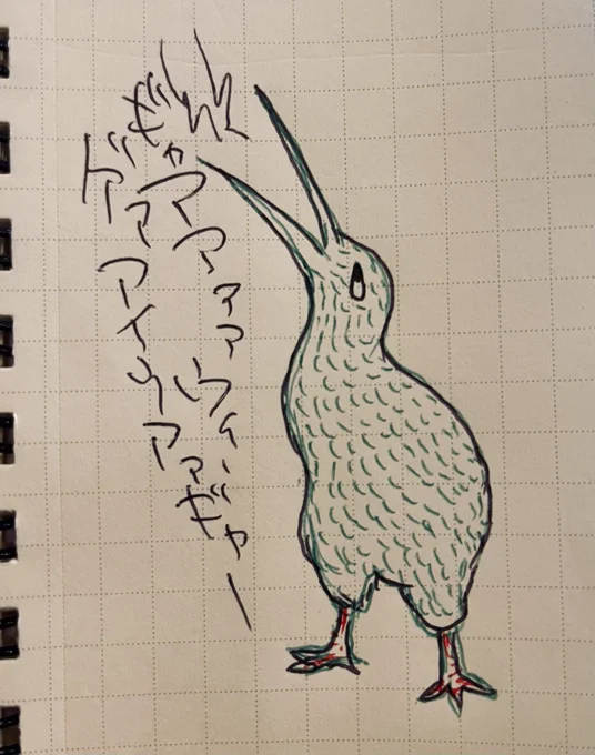 あと思ったより首が長いね、キウイ。 
