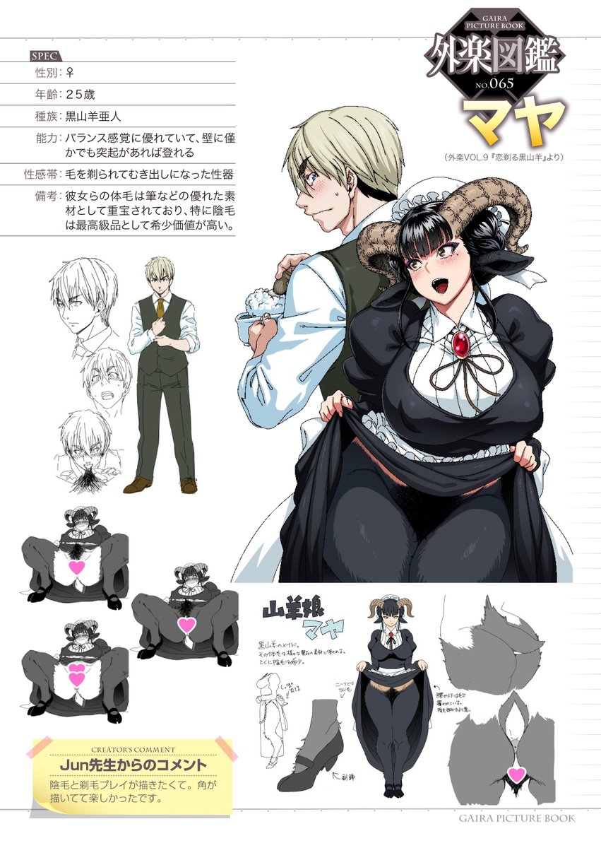 【お好きですか?】
Jun(@_J_u_n_)先生の最新刊
「亜人がお好きなんですね♥」から
個性豊かな人外キャラクターを
#外楽図鑑 でご紹介!
『恋剃る黒山羊』より
黒山羊亜人♀「マヤ」をご紹介💕
メロンブックスにて
WEBサイン会申し込み受付中!
https://t.co/wh1NhqlLiy