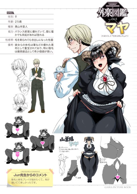 【お好きですか?】Jun()先生の最新刊「亜人がお好きなんですね」から個性豊かな人外キャラクターを#外楽図鑑 でご紹介!『恋剃る黒山羊』より黒山羊亜人「マヤ」をご紹介メロンブックスにてWEBサイン会申し込み受付中! 