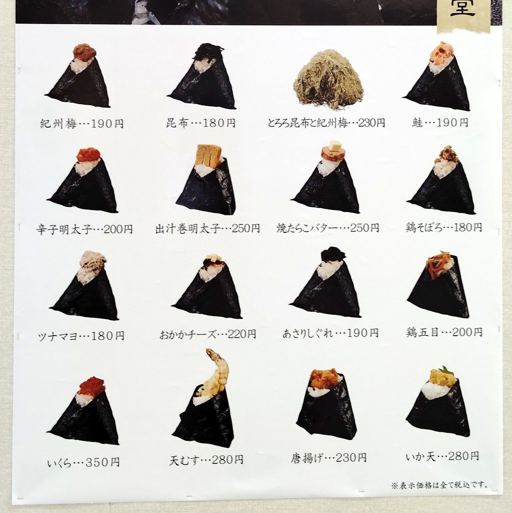 Naga_Kyoto's tweet photo. 岐���駅にあったおにぎりの広告、どことなく歴代将軍感ある https://t.co/s1jhpilRJw