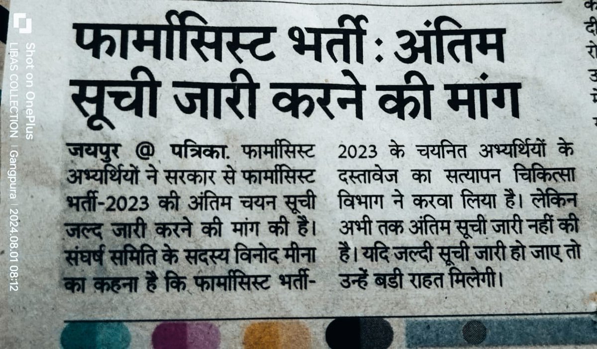 माननीय चिकित्सा मंत्री 
<a href="/GajendraKhimsar/">Gajendra Singh Khimsar</a>
 जी फार्मासिस्ट भर्ती 2023 की अंतिम सूची जल्द से जल्द जारी कर  नियुक्ति अगस्त माह में ही देने की कृपा करें।
 मान्यवर,हम आपके जीवन भर आभारी रहेंगे🙏
#फार्मासिस्ट_भर्ती2023_पूरी_करो
<a href="/RajCMO/">CMO Rajasthan</a>
<a href="/pantlp/">LP Pant</a>
<a href="/DIPRRajasthan/">सूचना एवं जनसम्पर्क विभाग, राजस्थान सरकार</a>
<a href="/1stIndiaNews/">First India News</a>
<a href="/BhajanlalBjp/">Bhajanlal Sharma</a>