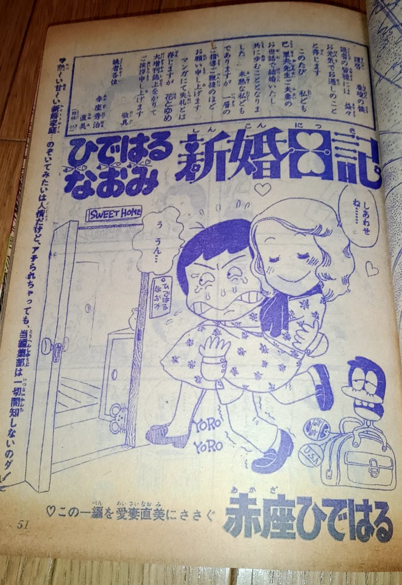 ichirou202's tweet photo. メモ、花とゆめ大増刊 エヘヘ号 1976年（昭和51年）4月25日号、赤座ひではる、巴里夫 https://t.co/vwZrhR3SqE
