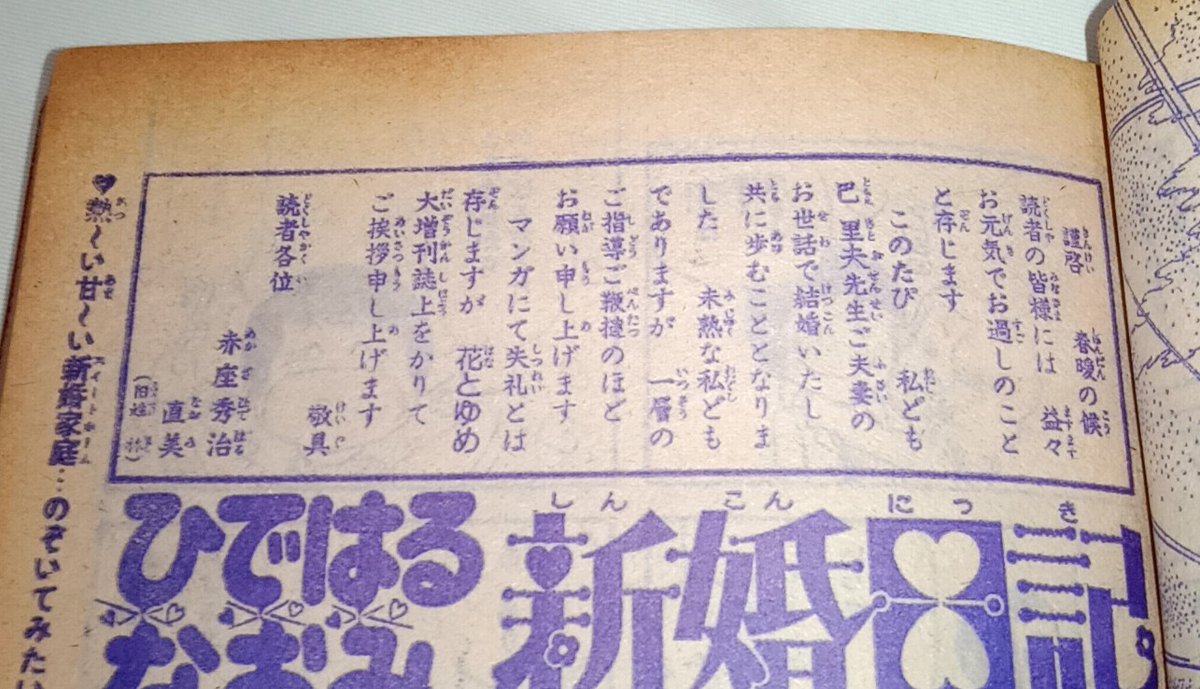 ichirou202's tweet photo. メモ、花とゆめ大増刊 エヘヘ号 1976年（昭和51年）4月25日号、赤座ひではる、巴里夫 https://t.co/vwZrhR3SqE