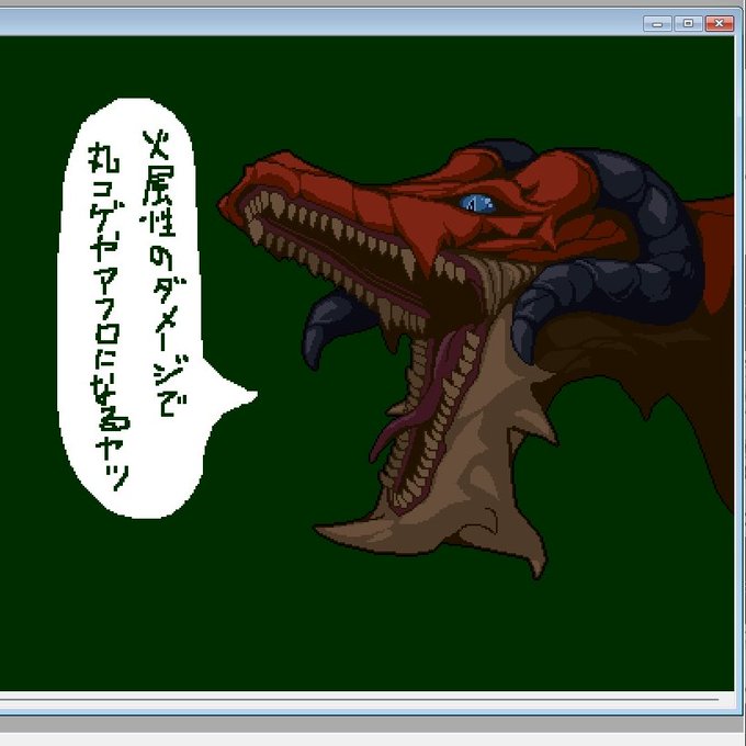 好きな性癖発表火属性ドラゴン(嘘)

カッコいいモンスターのドット楽しいンゴねえ 