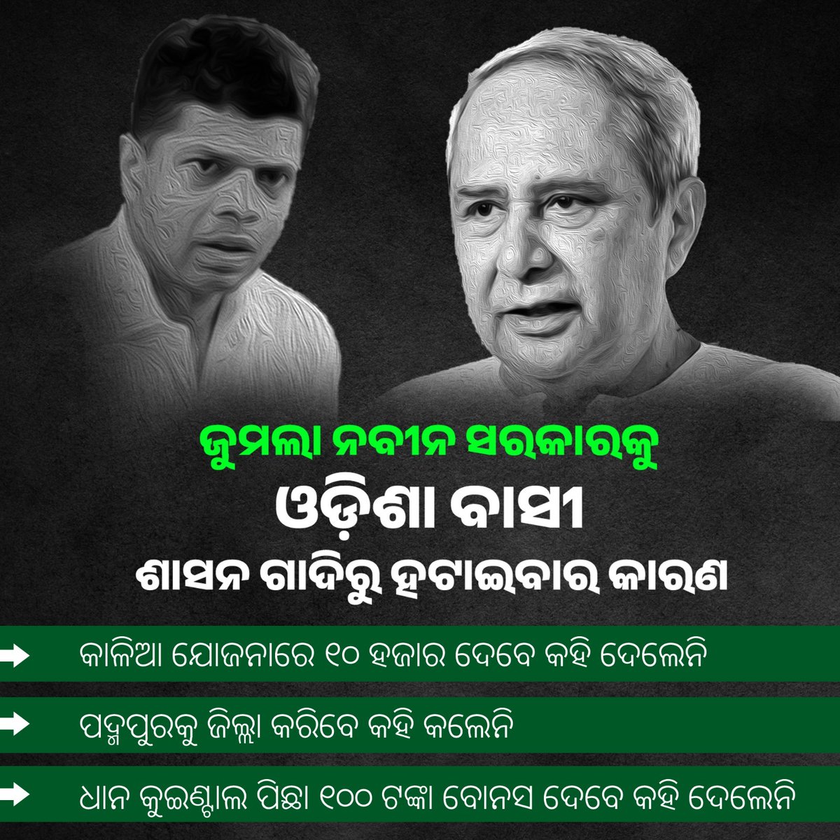 Kankan_odisha's tweet photo. ଜୁମଲା ସରକାରକୁ ଉଚିତ୍ ଜବାବ୍ ଦେଇଛନ୍ତି ଓଡ଼ିଶାବାସୀ https://t.co/WTHbzrStHM