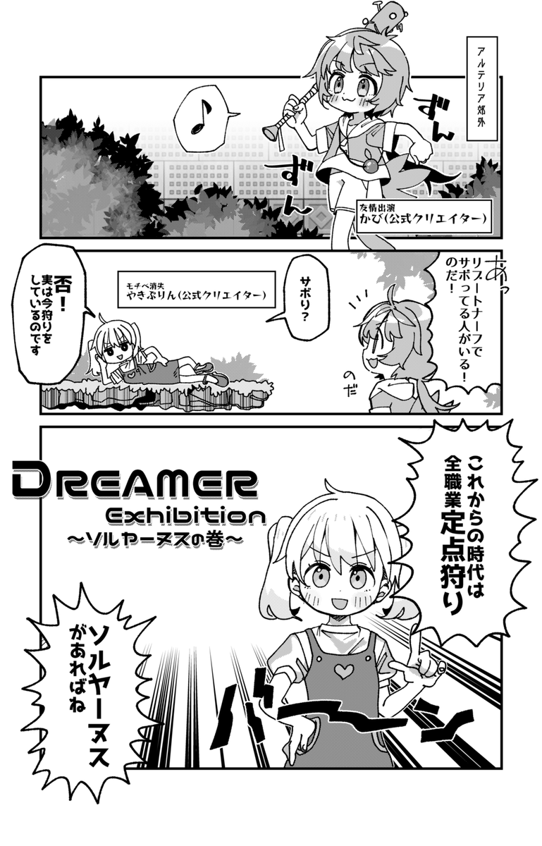ソルヤーヌスとは? 
(タグミスってたんであげなおしました)

#メイプルストーリー
#メイプルストーリークリエイターズ
#DREAMER 