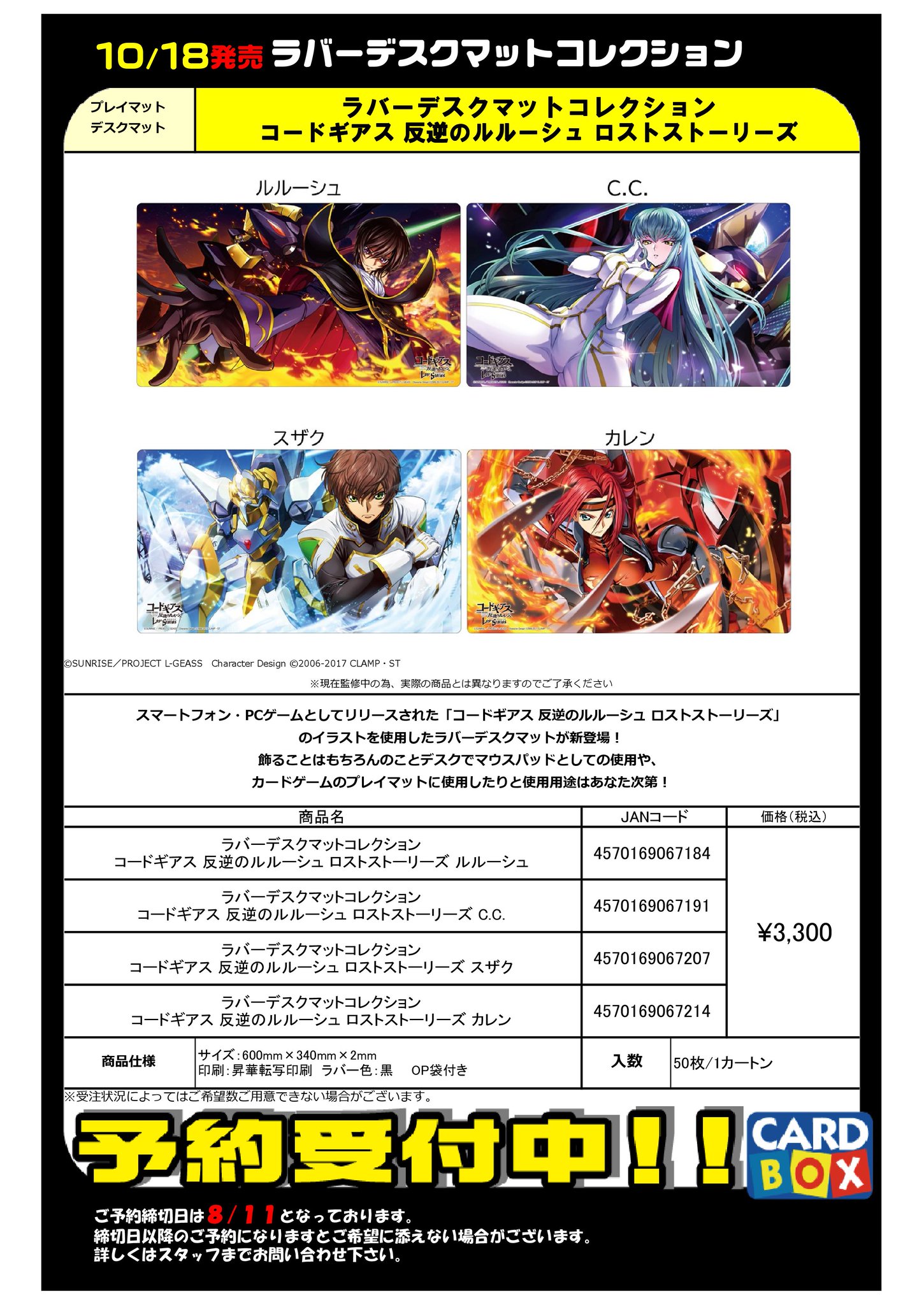 コードギアスロストストーリーズ ラバーデスクマット c.c.