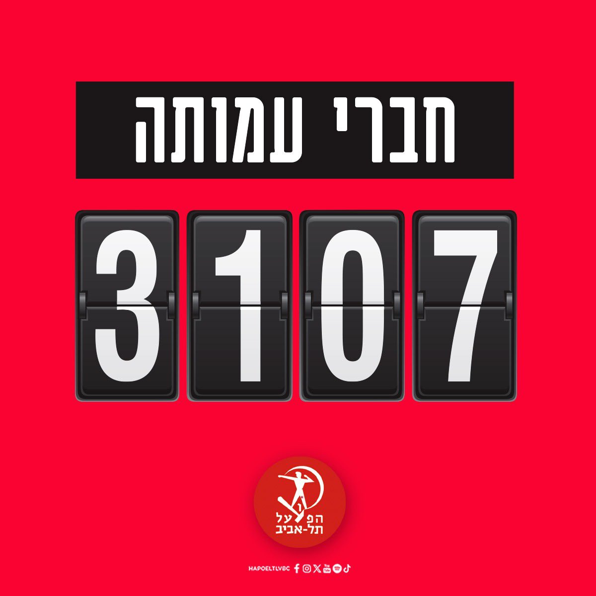 HapoelTLVBC's tweet photo. כמדי חודש, גם החודש אנחנו מעדכנים את מספר חברי העמותה.

נכון להיום (1.8.24) - שיא חדש: 3107 חברים וחברות בעמותה!

להצטרפות לעמותה -> https://t.co/I11ZBeSqpc https://t.co/Ho4A6edJ7m