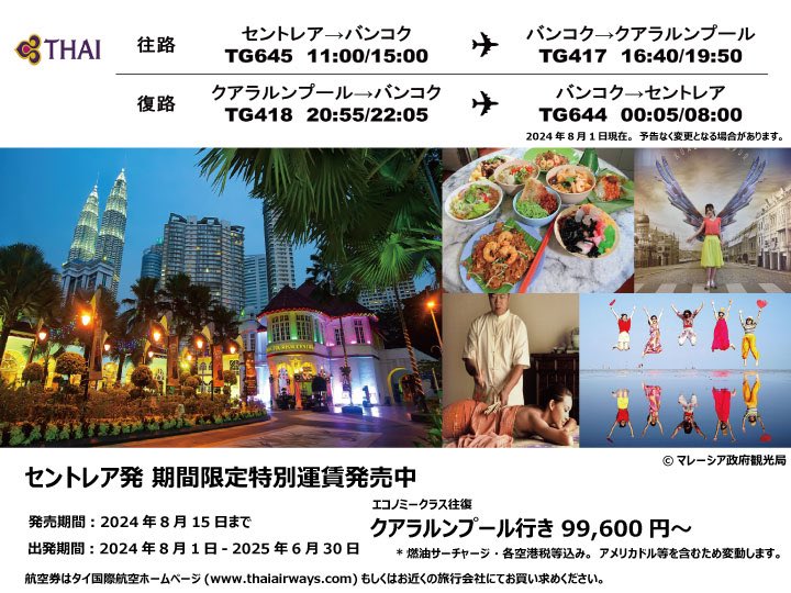 Thaiairways_NGO's tweet photo. タイ国際航空中部日本オフィス
「FLY THAI to マレーシア」キャンペーンスタート🛫

①@Thaiairways_NGO をフォロー＆リポスト
②フォームhttps://t.co/2fAnspeIoxを記入

抽選でオリジナルグッズが当たります��ご応募お待ちしてます♪
 
応募期間：24年8月15日まで
応募規約：https://t.co/HXuej49TIm https://t.co/XHaFsPGSxR