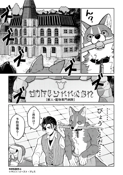 『愛されて育ったでかい獣人の話』
びょういん編がPixivコミックにて公開されました🐺✨
https://t.co/MxJaEzn5sp
#でか獣 