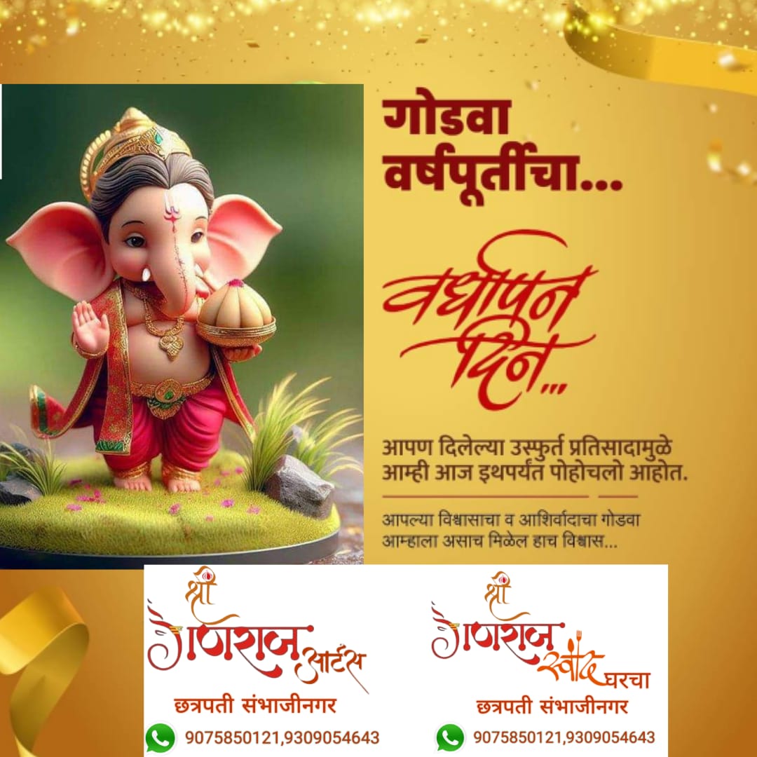 ShriGanrajSwad's tweet image. #shriganrajswadgharcha #shriganrajarts #oneyearcompleted #celebration 🎂🎂⭐⭐