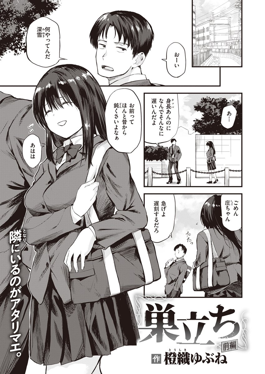 【本日各社一斉配信】#AD

『WEEKLY快楽天SELECTION #13』

収録作:巣立ち
著:橙織ゆぶね(@sukima3G)

(悪い子でごめんね 庄ちゃん)

▼単話▼
https://t.co/ZkUw2mft6j
▼雑誌▼
https://t.co/7LjxAEahu6 