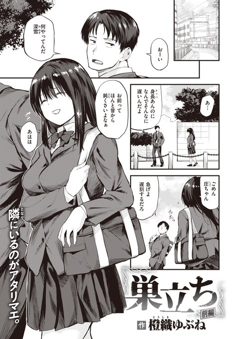 【本日各社一斉配信】#AD

『WEEKLY快楽天SELECTION #13』

収録作:巣立ち
著:橙織ゆぶね(@sukima3G)

(悪い子でごめんね 庄ちゃん)

▼単話▼
https://t.co/ZkUw2mft6j
▼雑誌▼
https://t.co/7LjxAEahu6 