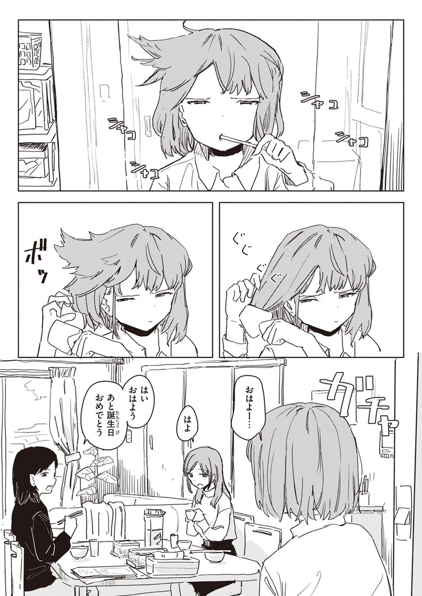 【本日各社一斉配信】#AD

『WEEKLY快楽天SELECTION #13』

収録作:アンハッピー・バースデー
著:角煮煮(@kakuninii)

「弓月(ゆづき) 誕生日おめでとーー!!」

▼単話▼
https://t.co/5FkSESnpX7
▼雑誌▼
https://t.co/7LjxAEahu6 