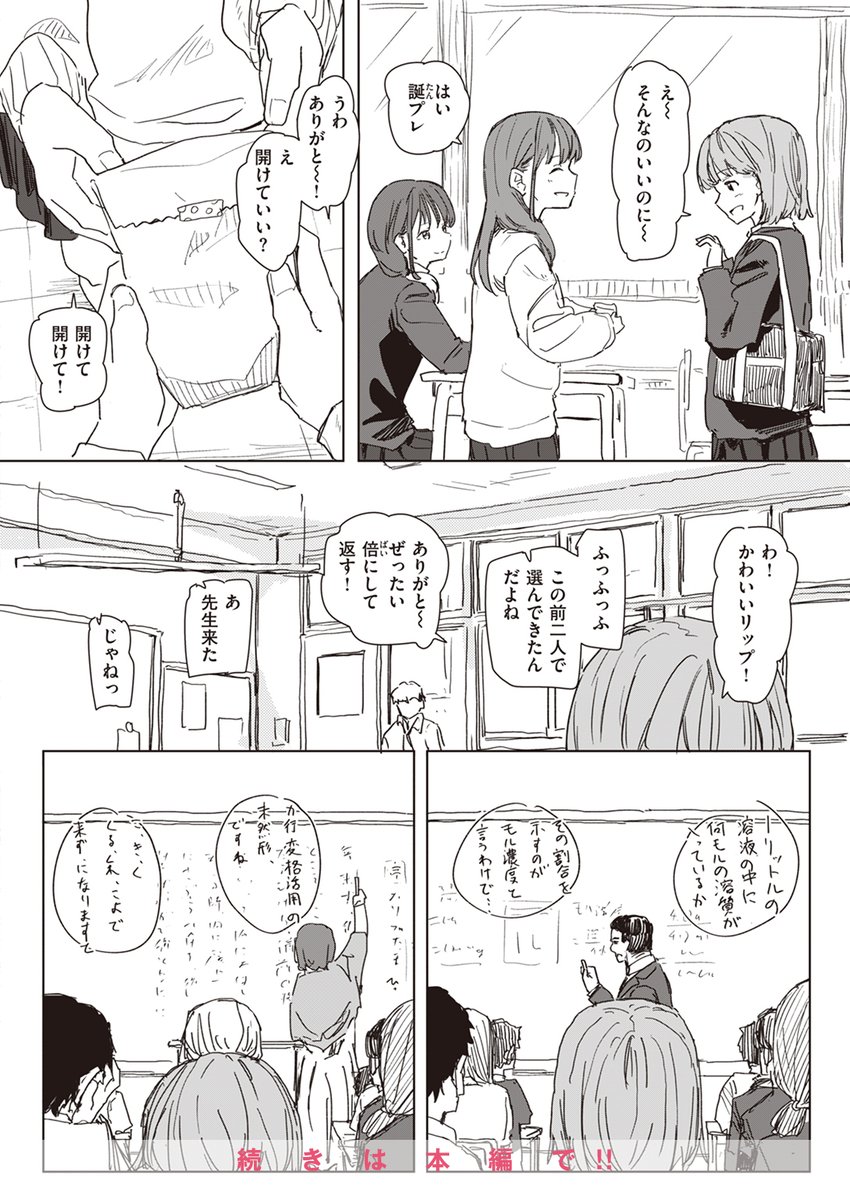 【本日各社一斉配信】#AD

『WEEKLY快楽天SELECTION #13』

収録作:アンハッピー・バースデー
著:角煮煮(@kakuninii)

「弓月(ゆづき) 誕生日おめでとーー!!」

▼単話▼
https://t.co/5FkSESnpX7
▼雑誌▼
https://t.co/7LjxAEahu6 