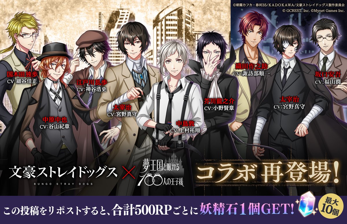 yume100prince's tweet photo. ＼この投稿をリポスト／
=========================

『文豪ストレイドッグス』×『夢100』
 【8/7(水)】よりコラボ再登場決定！

=========================

この投稿のリポスト数500件ごとに「妖精石1個(最大10個)」がもらえる💎
【8/7(水)23:59】まで！

#bungosd #夢100 https://t.co/OL0BG6v9i6