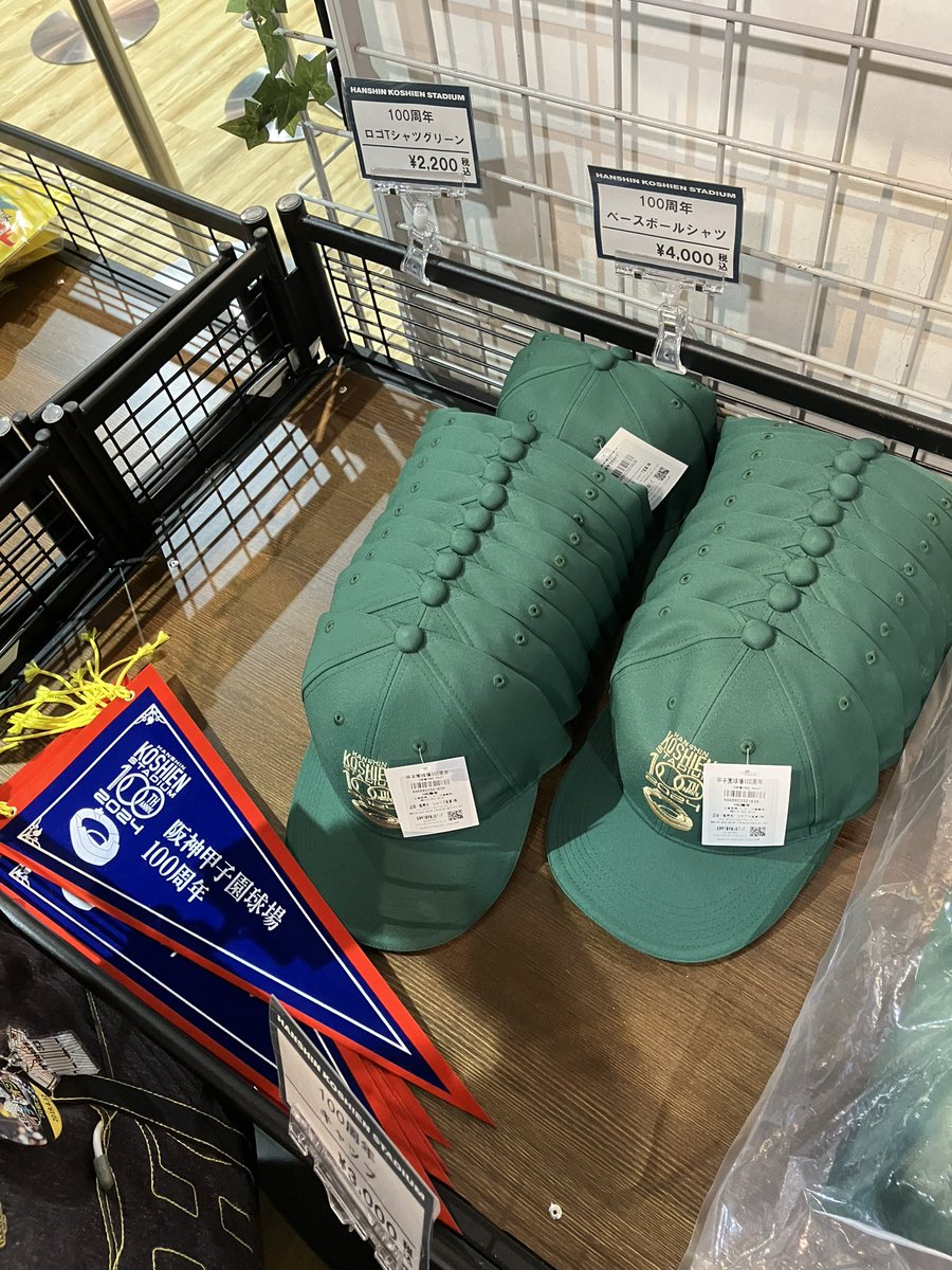 あつあつ 阪神タイガース 甲子園100周年記念グッズ その他 阪神甲子園