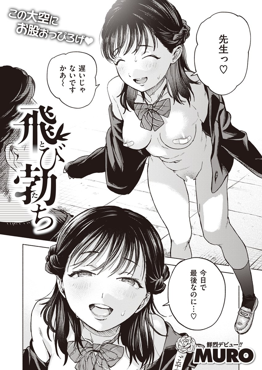 【本日各社一斉配信】#AD

日向あお助(@sukebe_aosuke)
『WEEKLY快楽天SELECTION #13』

表紙は日向あお助の描く母性たっぷりアイドル!!
ポンコツマネージャーをおっぱいでとことん甘やかすご褒美プレイ♪
創刊5周年!! 今号も抜きごたえ抜群ヒロイン勢揃いです♪

▼電子書籍で読む▼ 