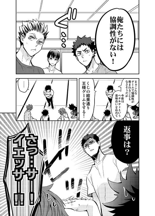 「ドリームチーム王様ゲーム」 サンプル① 