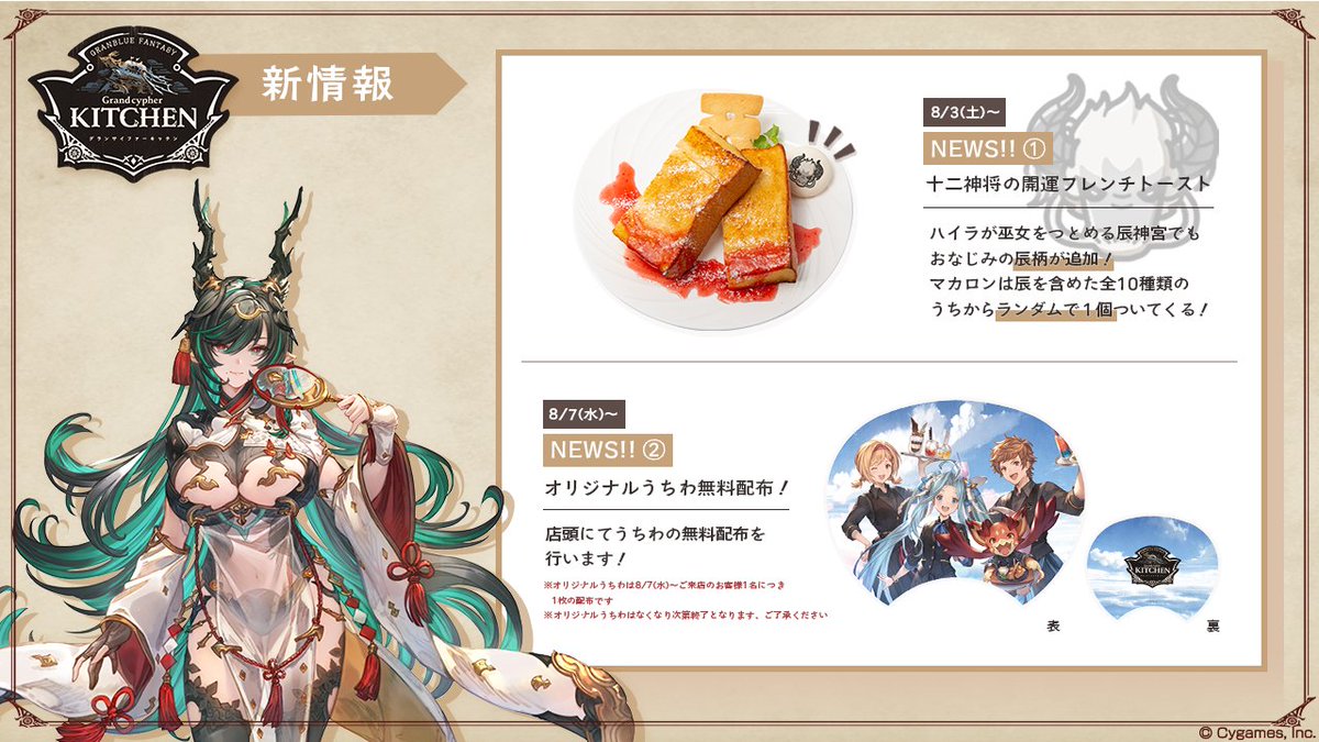 ✨グラサイキッチン『マカロン絵柄追加&オリジナルうちわ配布』✨ 8/3