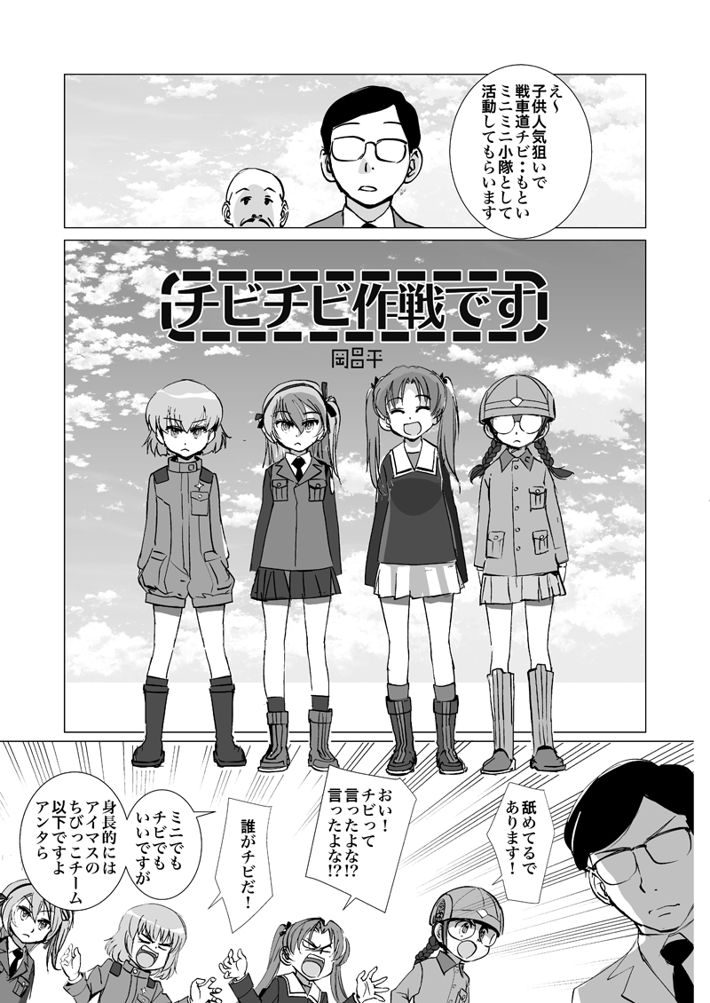 ■C104・夏コミ新刊
8月11日…日曜日 東ス55a『甲冑娘』

【激突!女子高生お色気戦車軍団桜色20号】
サンプル画像 作画 : 岡昌平 様 

■虎の穴様でも通販始まっております
https://t.co/5MCkzJOCEd 