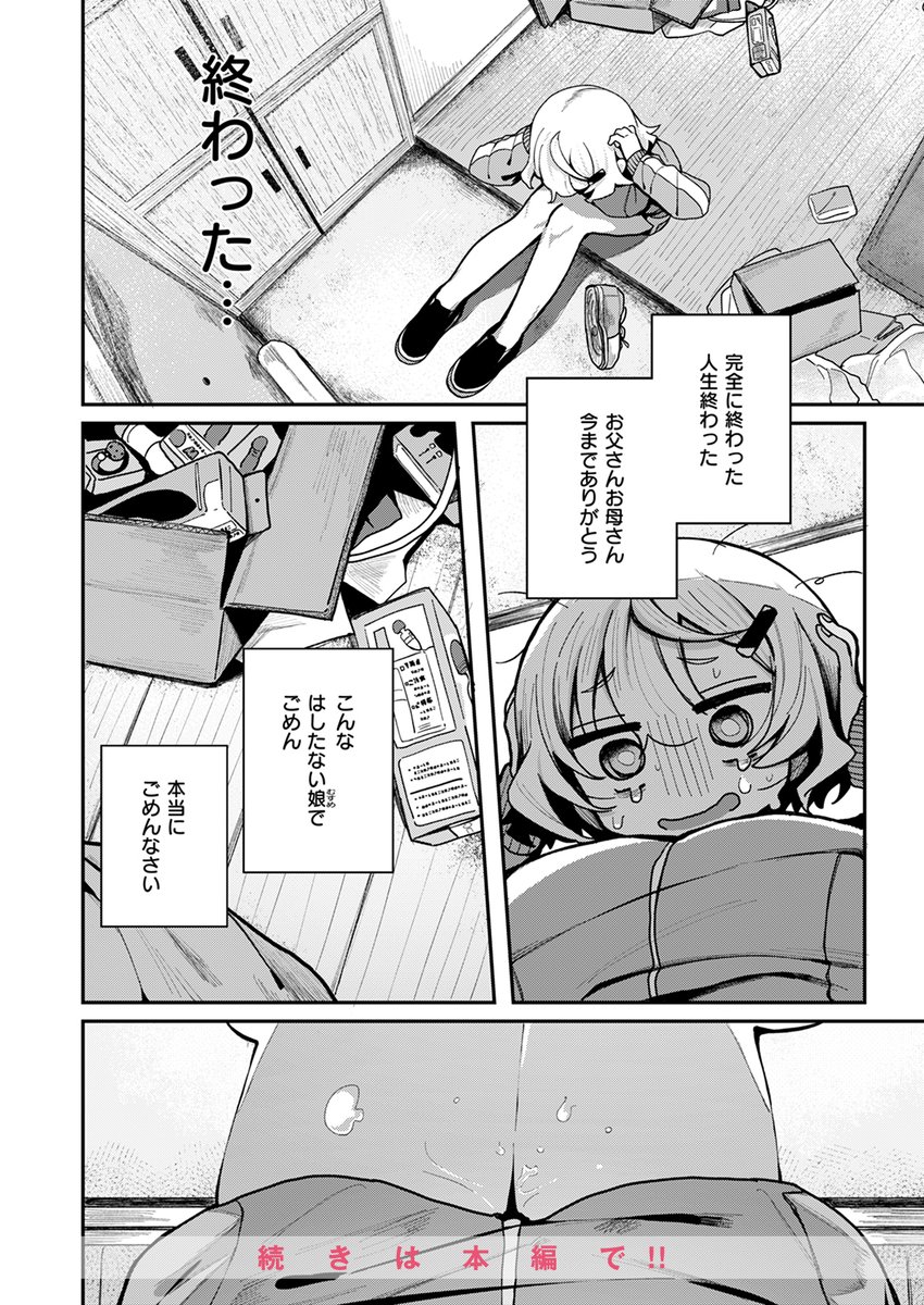 【本日各社一斉配信】#AD

『WEEKLY快楽天SELECTION #13』

収録作:隣人。のち、
著:多紋サカキ(@sakakitamo)

(処女のまま人生終わりたくないよ～～～～)

▼単話▼
https://t.co/6Vl0RvCD3K
▼雑誌▼
https://t.co/7LjxAE9JEy 