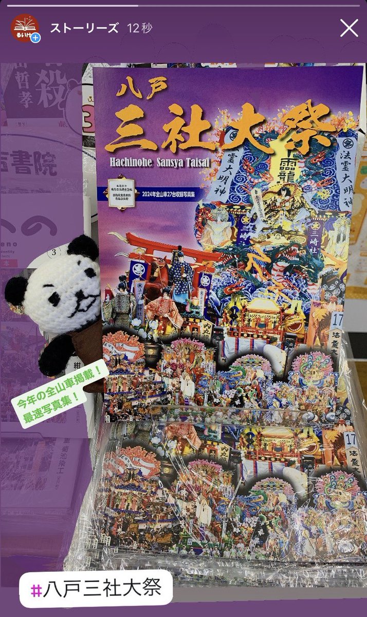 ikichi_ruike's tweet photo. 【地元本】毎年おなじみ、今年の全山車が掲載された中長印刷さんの「 #八戸三社大祭写真集 」入荷しました！
昨日撮影されて今日刊行！最速！
#八戸三社大祭 https://t.co/lubhL4Hv9W