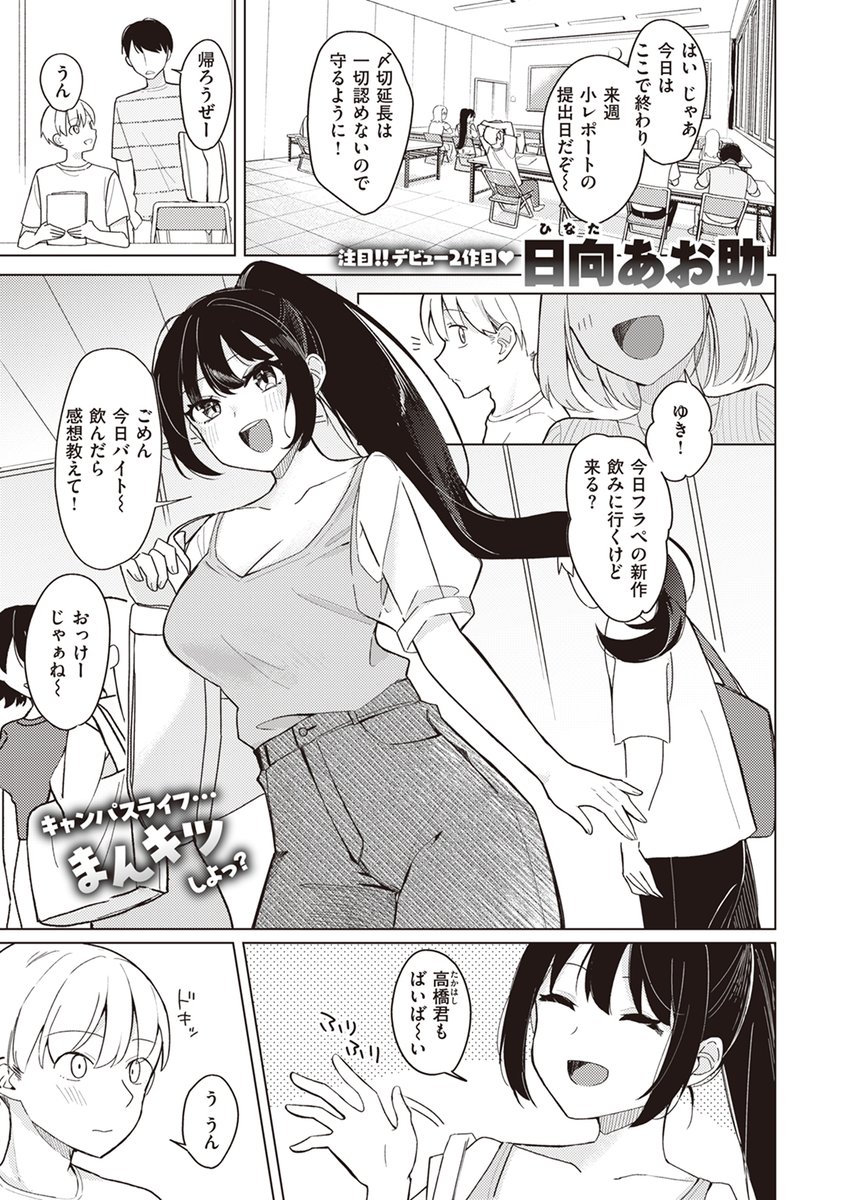 【本日各社一斉配信】#AD

『WEEKLY快楽天SELECTION #13』

収録作:バニー好きだよね
著:日向あお助(@sukebe_aosuke)

「兎川(うかわ)さん!? なんでバニーバーに?」

▼単話▼
https://t.co/COZ3Wt0bEr
▼雑誌▼
https://t.co/7LjxAEahu6 