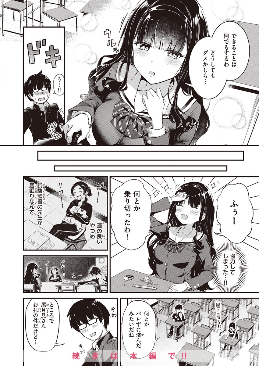 【本日各社一斉配信】#AD

『WEEKLY快楽天SELECTION #13』

収録作:尾月見さんは勉強ができない
著:パンダエキス(@pandaextract)

「できることは何でもするわ どうしてもダメかしら…」

▼単話▼
https://t.co/uLD4uvItV4
▼雑誌▼
https://t.co/7LjxAEahu6 