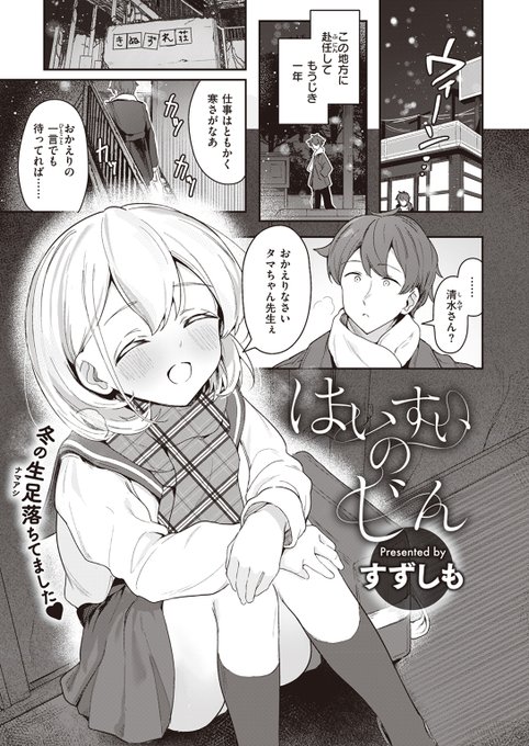 【本日各社一斉配信】#AD

『WEEKLY快楽天SELECTION #13』

収録作:はいすいのじん
著:すずしも(@_Suzushimo)

「おてつだい して差し上げましょうか」

▼単話▼
https://t.co/UKGa0cQszO
▼雑誌▼
https://t.co/7LjxAEahu6 