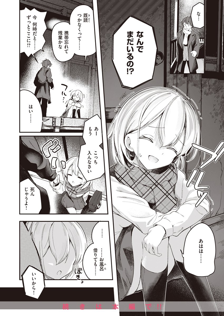 【本日各社一斉配信】#AD

『WEEKLY快楽天SELECTION #13』

収録作:はいすいのじん
著:すずしも(@_Suzushimo)

「おてつだい して差し上げましょうか」

▼単話▼
https://t.co/UKGa0cQszO
▼雑誌▼
https://t.co/7LjxAEahu6 