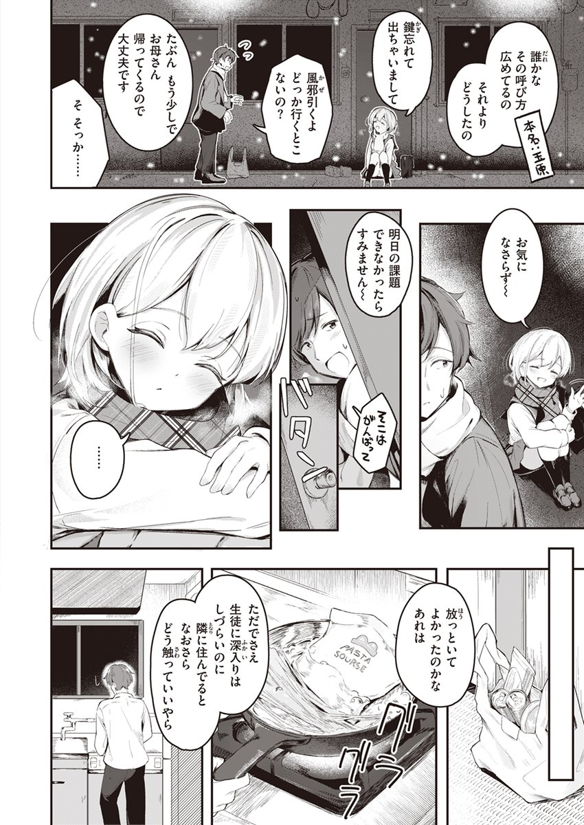 【本日各社一斉配信】#AD

『WEEKLY快楽天SELECTION #13』

収録作:はいすいのじん
著:すずしも(@_Suzushimo)

「おてつだい して差し上げましょうか」

▼単話▼
https://t.co/UKGa0cQszO
▼雑誌▼
https://t.co/7LjxAEahu6 