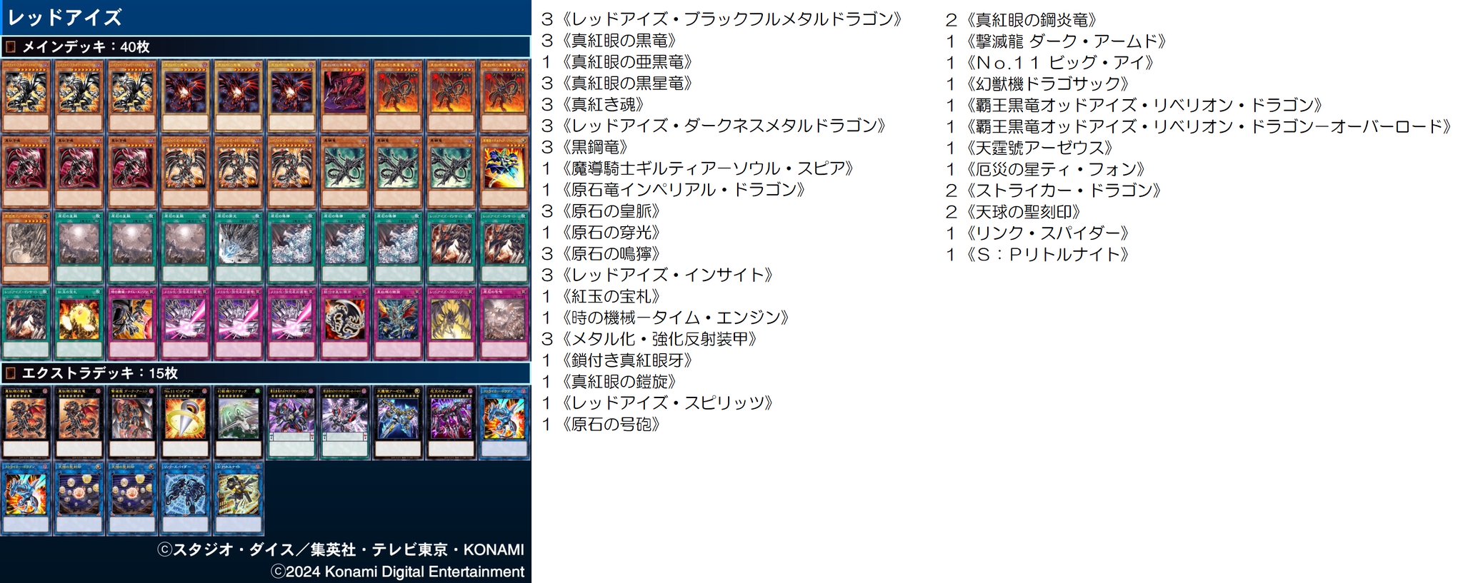デッキ販売】 原石メタル化レッドアイズ 構築済みデッキ スリーブ付き