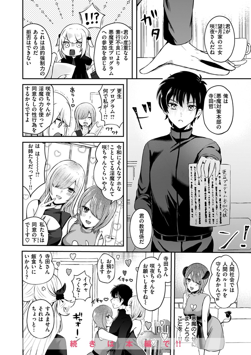 【本日各社一斉配信】#AD

『WEEKLY快楽天SELECTION #13』

収録作:淫魔の上手なしつけ方
著:御魚ありち(@osakana_arich)

(この人の前ではただの女の子になっちゃう…♪)

▼単話▼
https://t.co/9SrYaohw4k
▼雑誌▼
https://t.co/7LjxAEahu6 