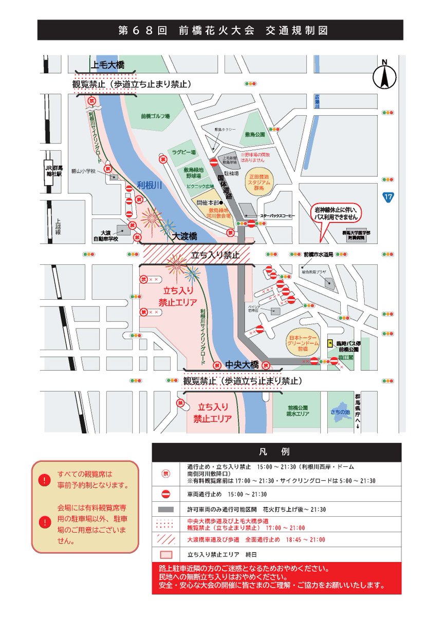 前橋花火大会 2023 A席4名 駐車場付き