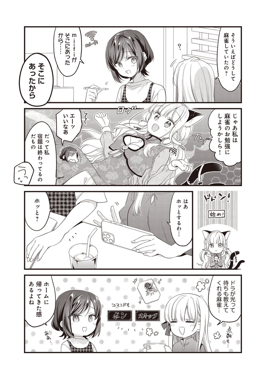【夏休みのお嬢様inファミレス】(3/5) 