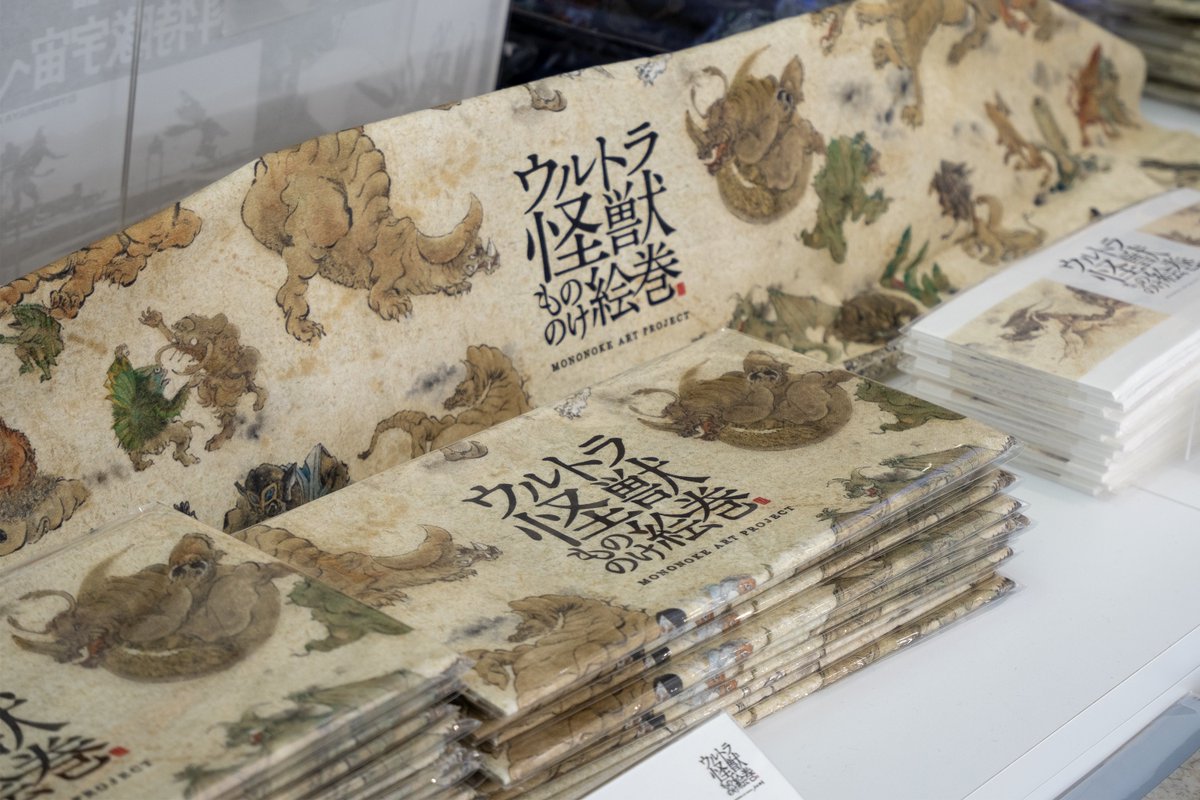 ウルトラ怪獣もののけ絵巻 】 🆕羽田空港限定新商品 総柄手ぬぐい 絵巻
