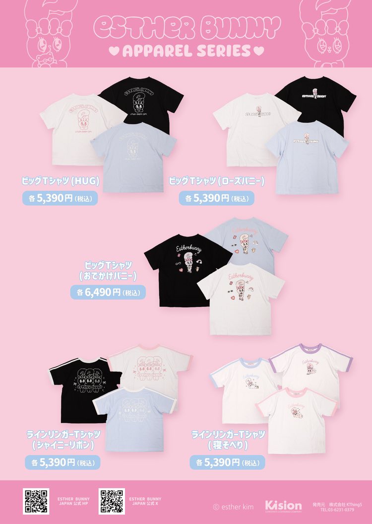 💖新商品情報💖 #エスターバニー のキュートなアパレル商品が新登場