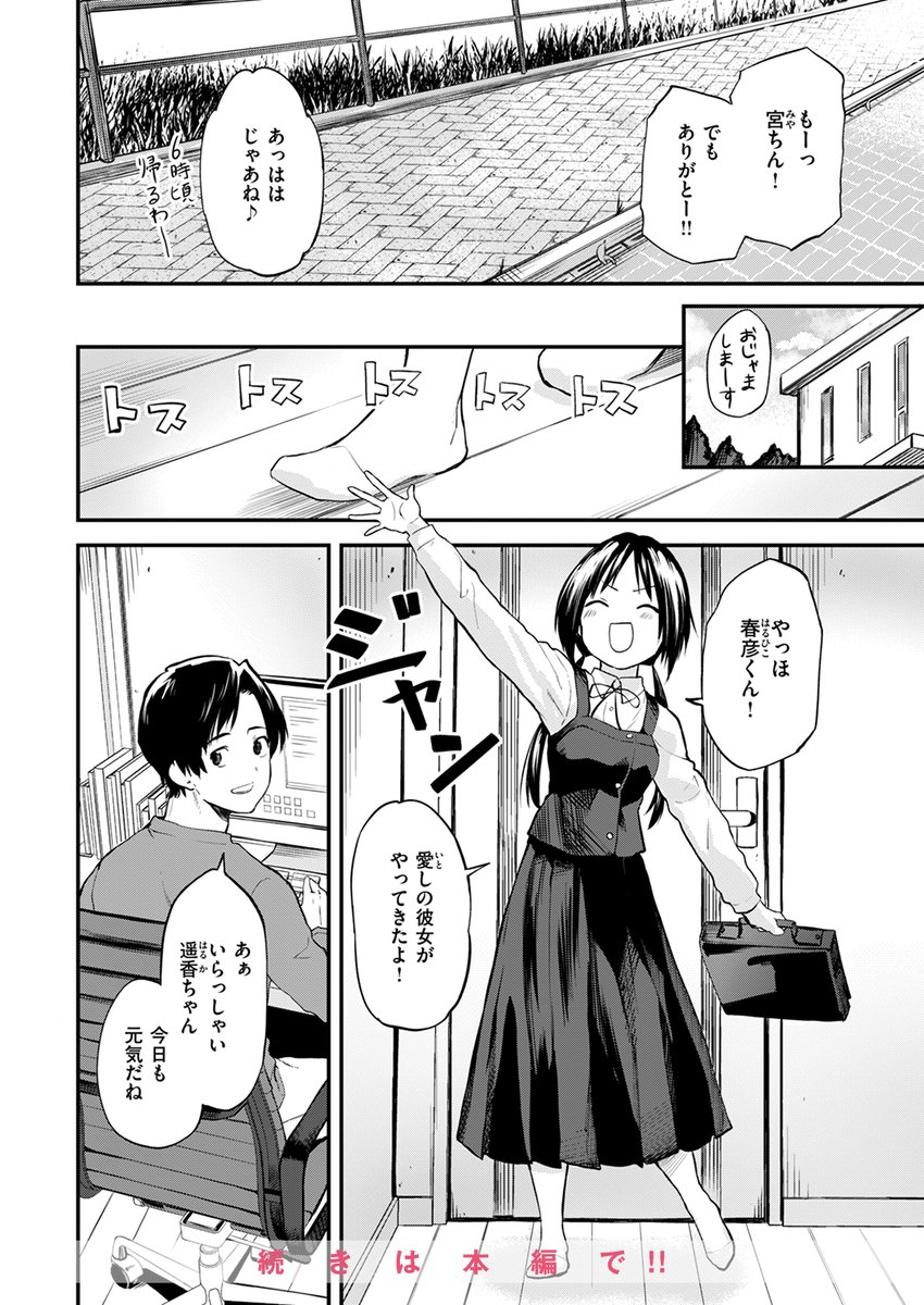 【本日各社一斉配信】#AD

『WEEKLY快楽天SELECTION #13』

収録作:よくできました!
著:橙織ゆぶね(@sukima3G)

「触るなら最後まで…しない?」

▼単話▼
https://t.co/EHqpvJEOqv
▼雑誌▼
https://t.co/7LjxAEahu6 